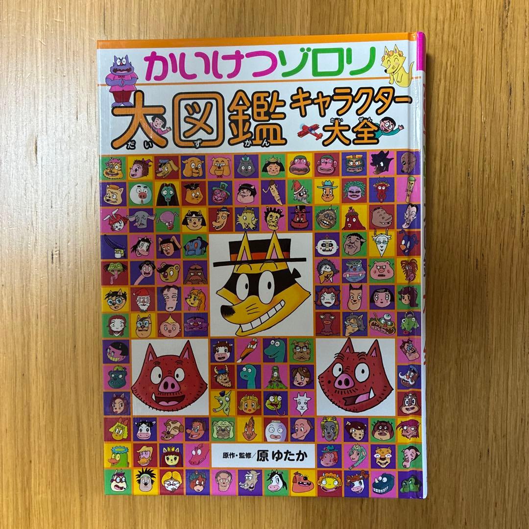 かいけつゾロリ60冊＋大図鑑キャラクター大全＋おやじギャグかるた　の62点セット