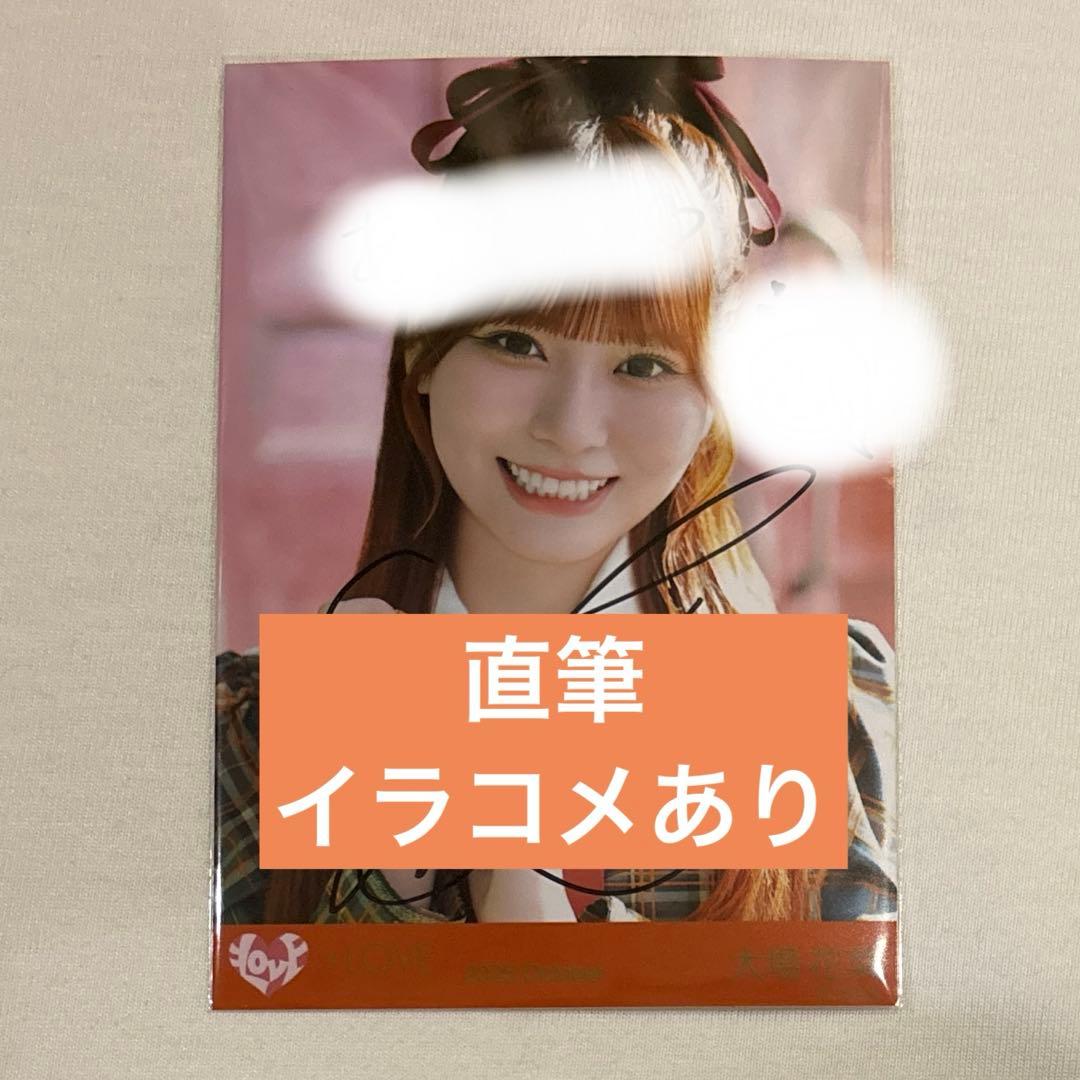 イコラブ 大場花菜 生写真 ラブソングに襲われる 歌唱衣装 直筆 イラコメあり