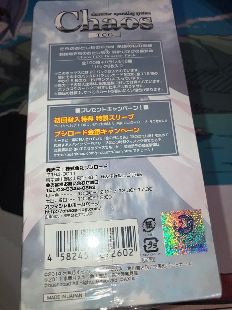 カオスtcg Chaos TCG そらのおとしもの　未開封Box