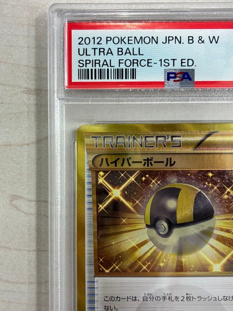 希少 ハイパーボール UR 初版 BW 058/051 PSA9
