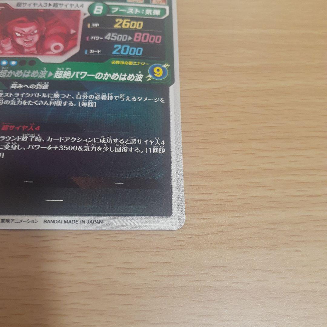 キ*奨様 ドラゴンボールスーパーダイバーズ SDV5-055 孫悟空:DA パラ