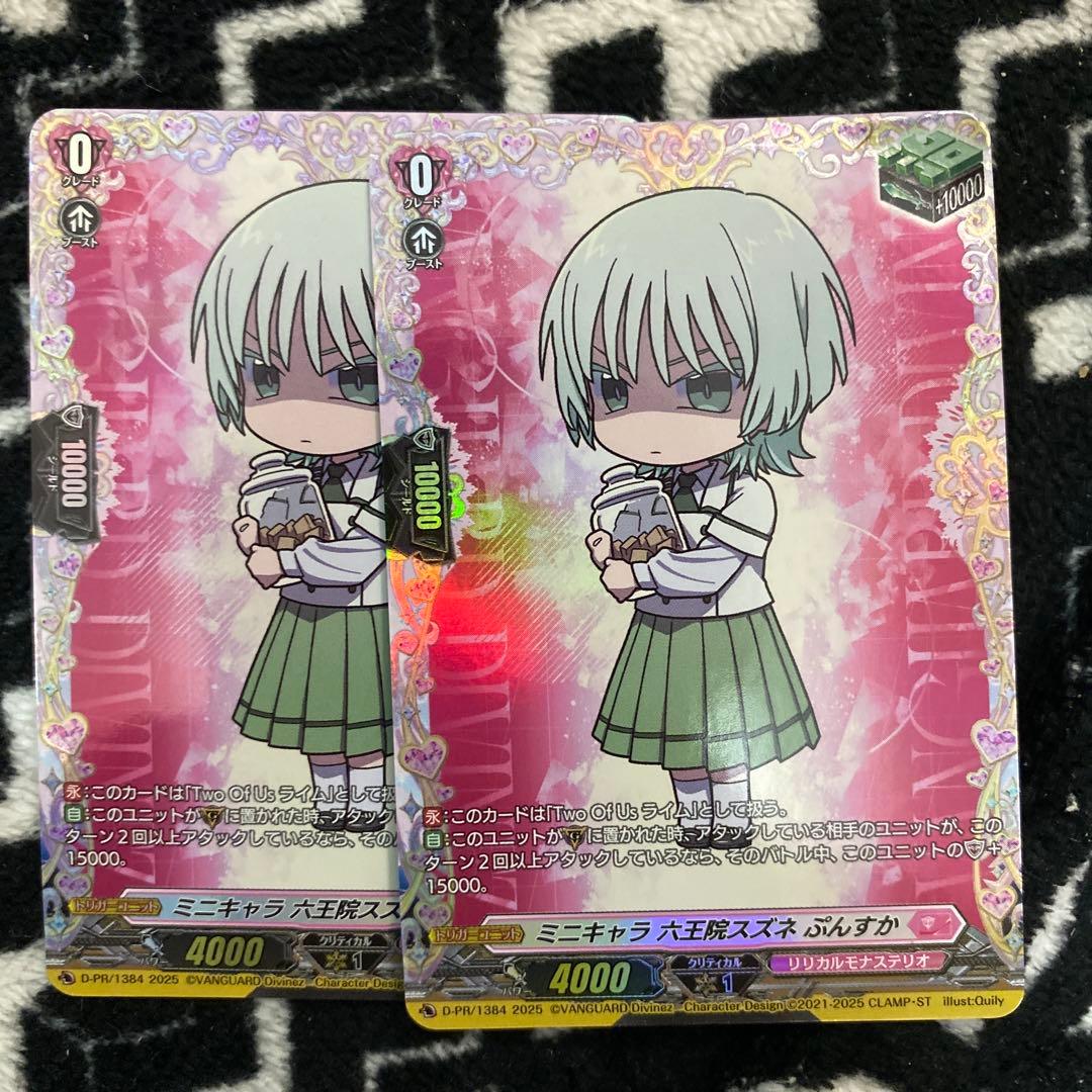 犬*様 ヴァンガード　ミニキャラ 六王院スズネ ぷんすか 2枚