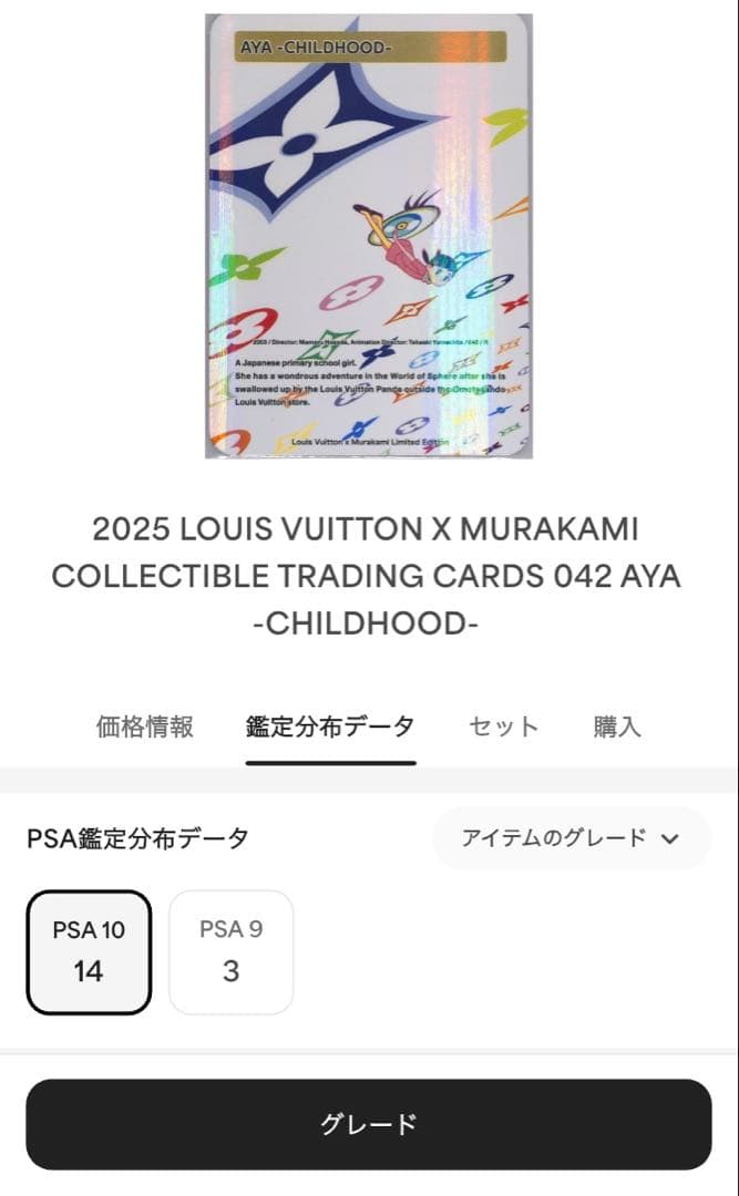 【PSA10】LV x 村上 隆 トレカ コレクティブ カード 042/R