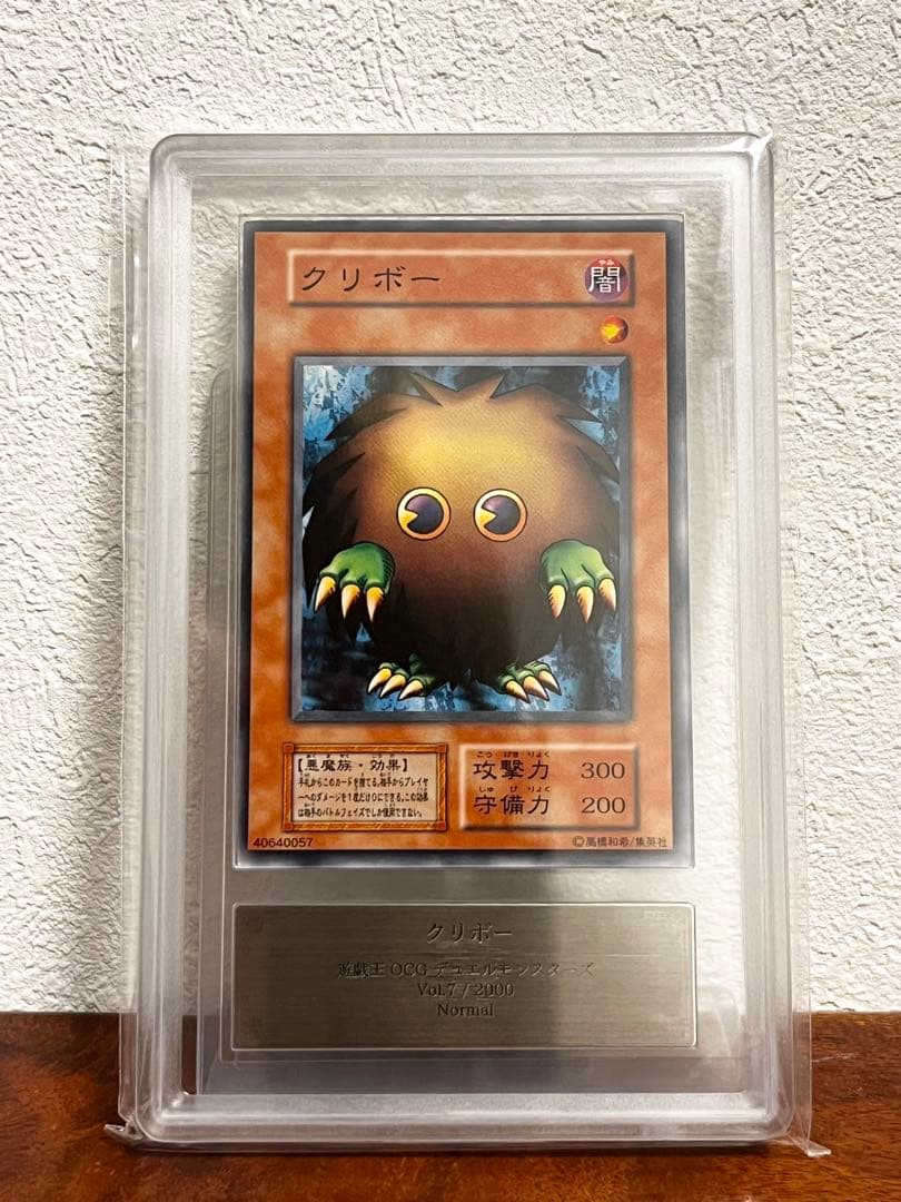 【ARS8】クリボー 2000年 ノーマルレア 初期 Vol.7