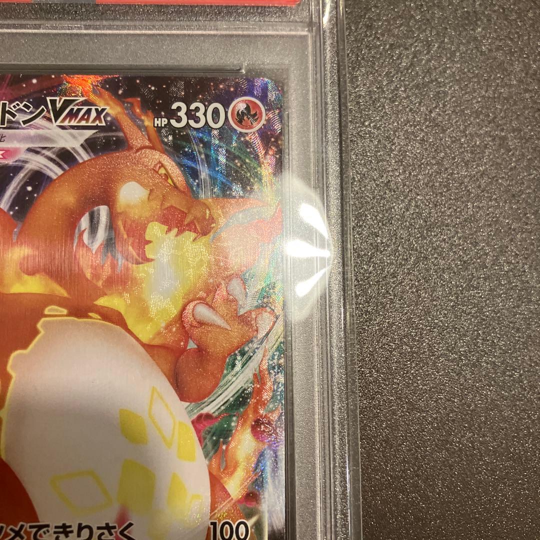 【PSA10】渦巻エラー リザードンVMAX SR加工