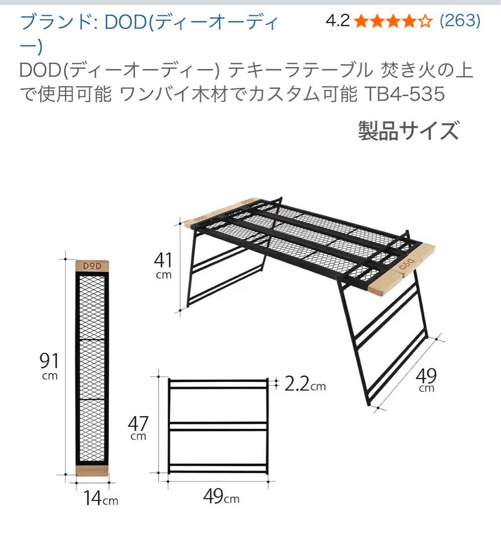 DOD テキーラテーブル TB4-535