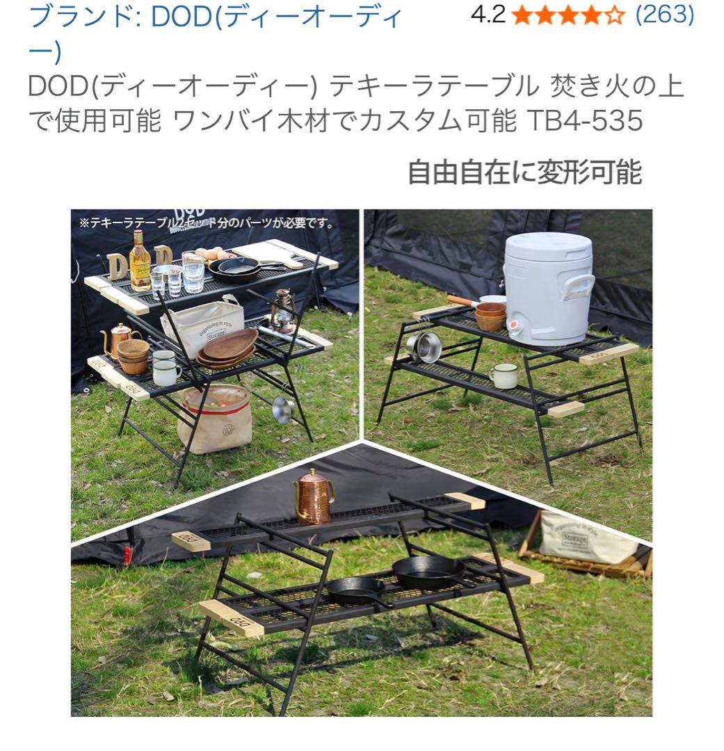 DOD テキーラテーブル TB4-535