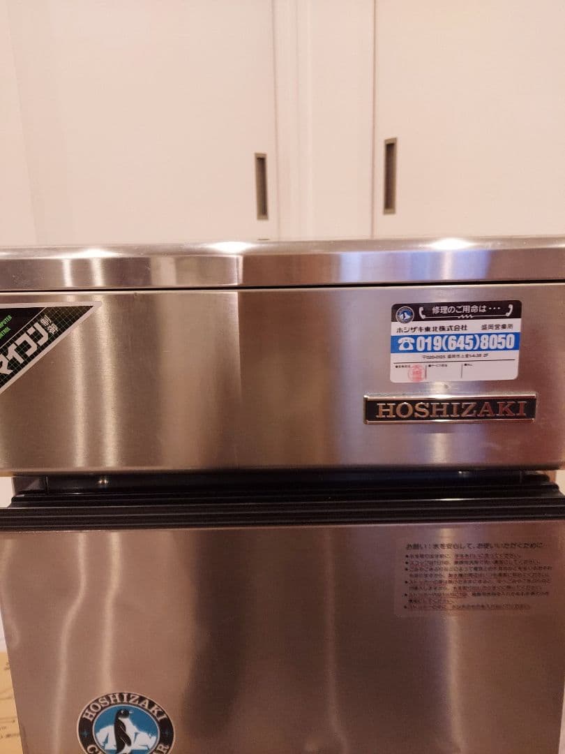 ホシザキ　製氷機　IM-20J