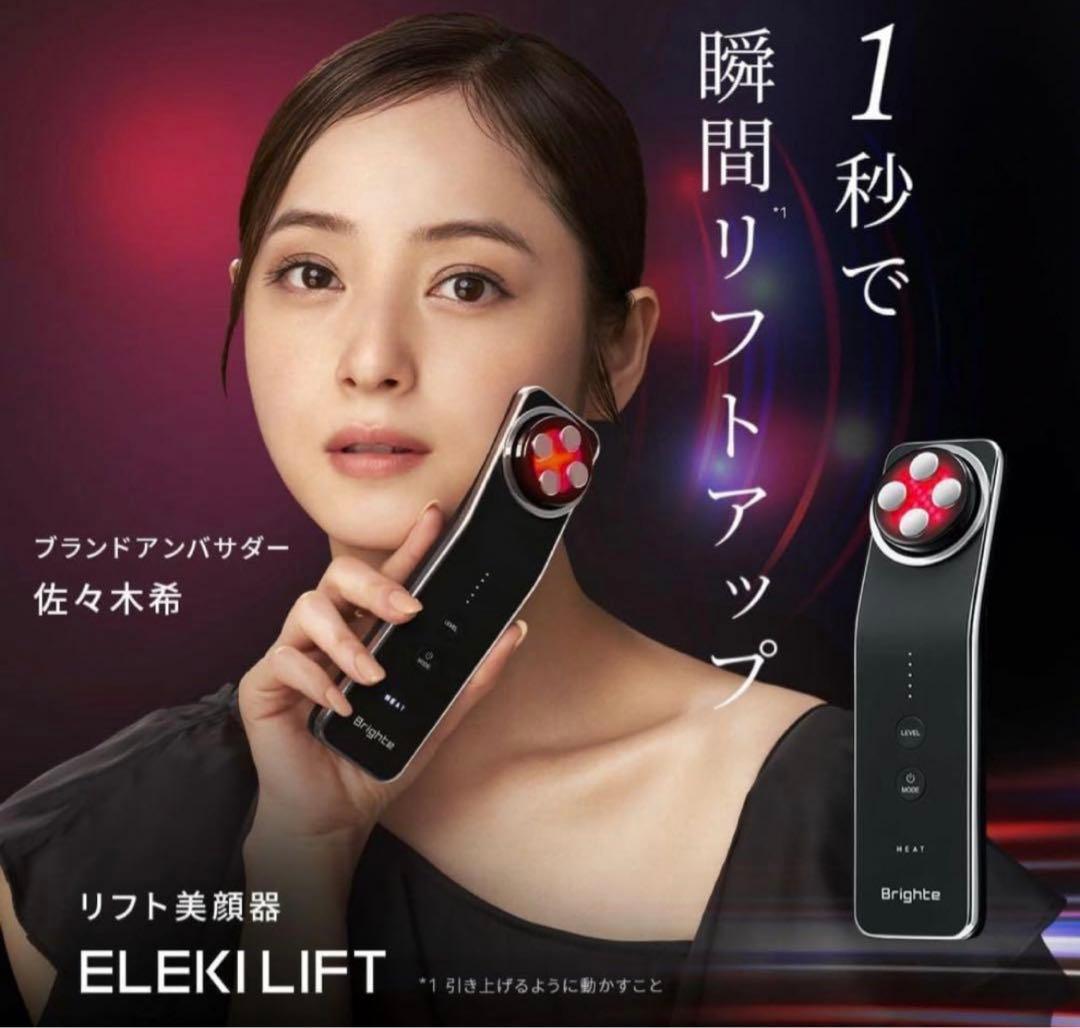 正規品 Brighte ELEKI LIFT 美顔器