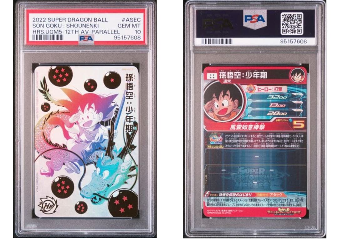 スーパードラゴンボールヒーローズ 孫悟空ugm5-asec p psa10