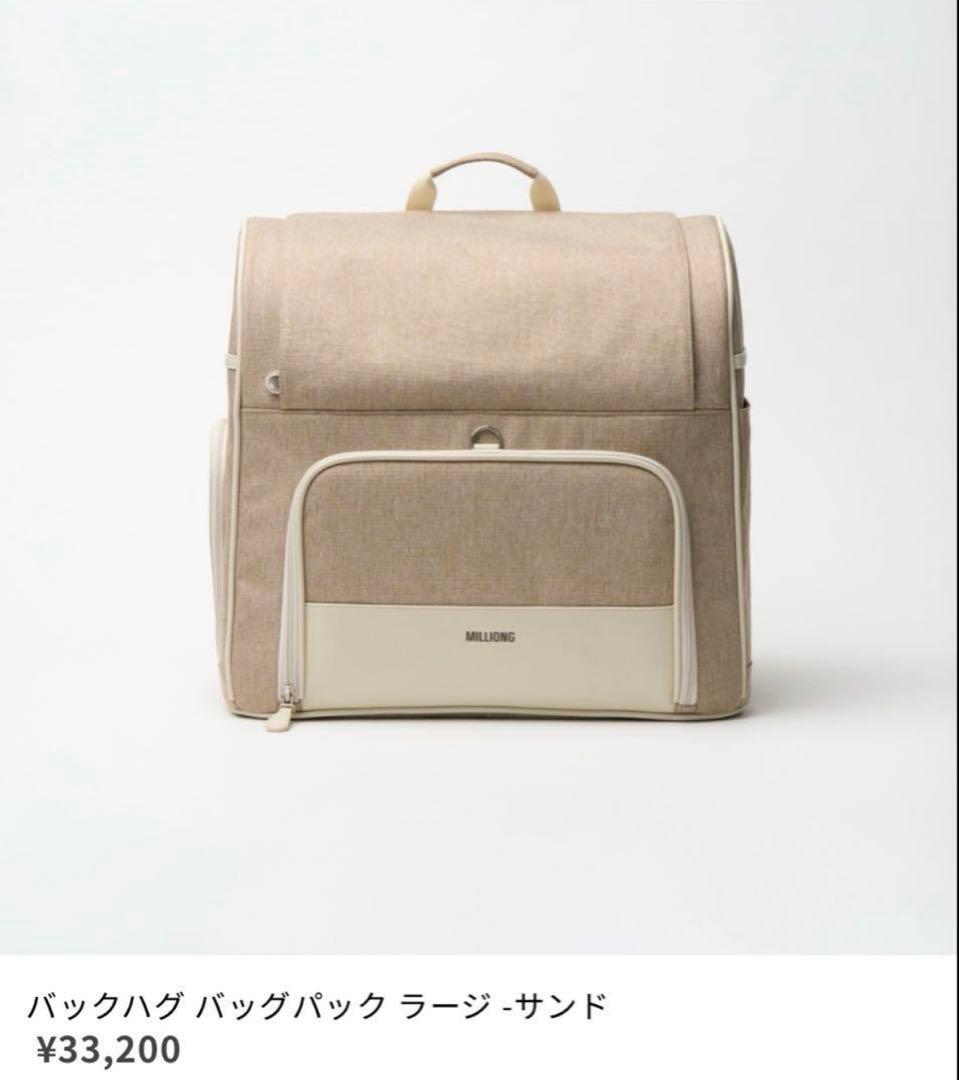 milliong リュック　Lサイズ