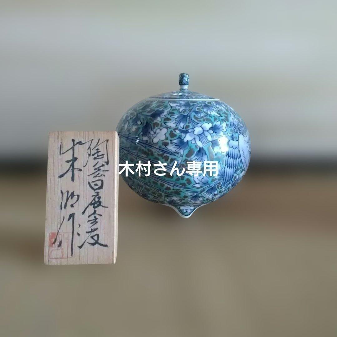 藤井朱明　香炉