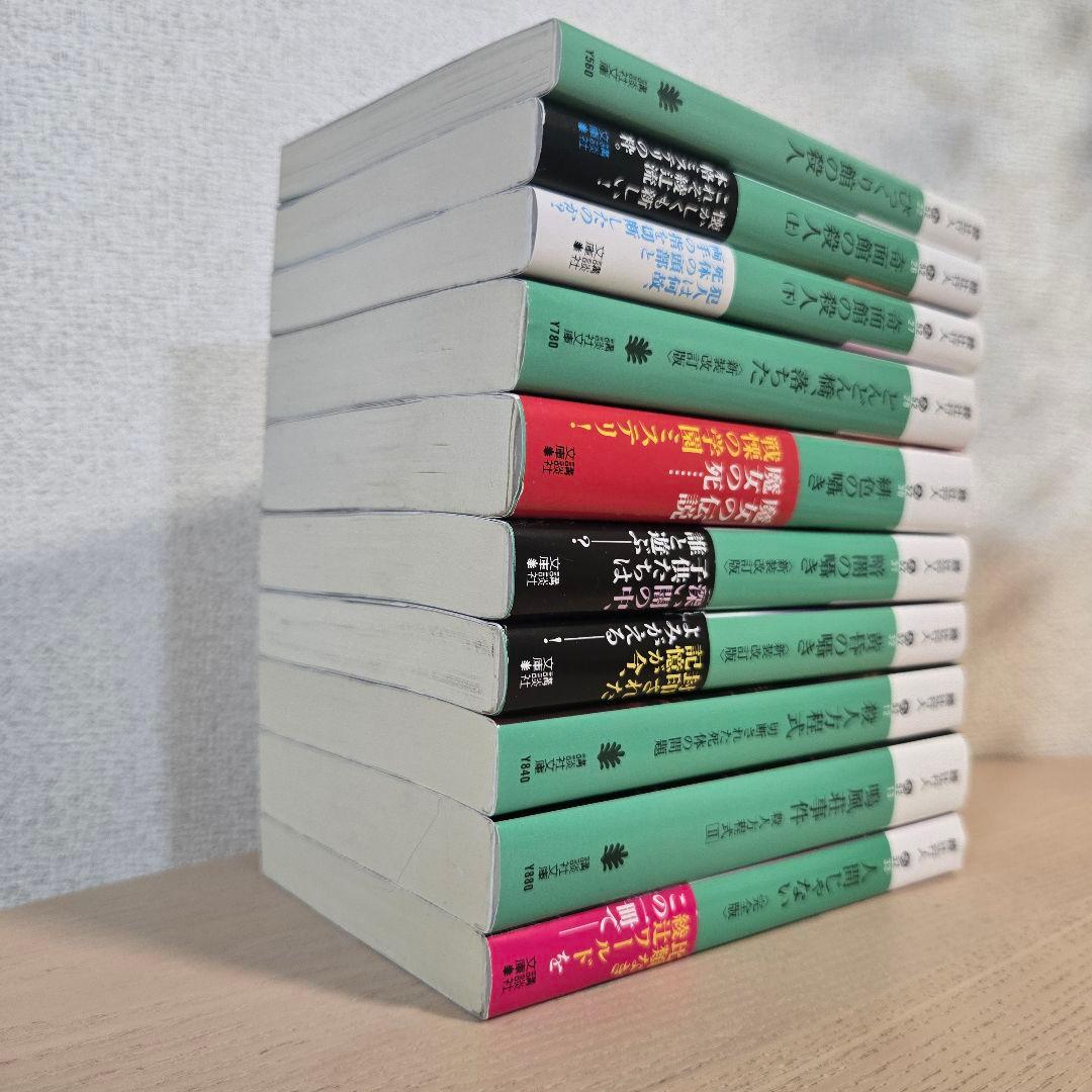 綾辻行人　21冊セット　館シリーズ　囁きシリーズ