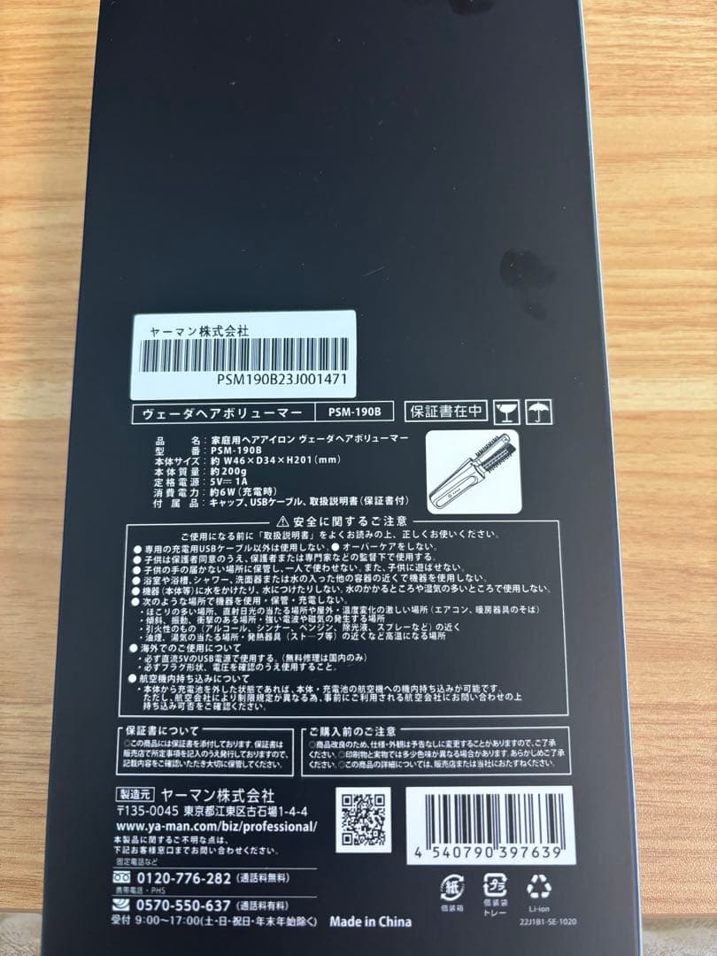 [新品未開封]YAMAN ヴェーダヘアボリューマー PSM-190B