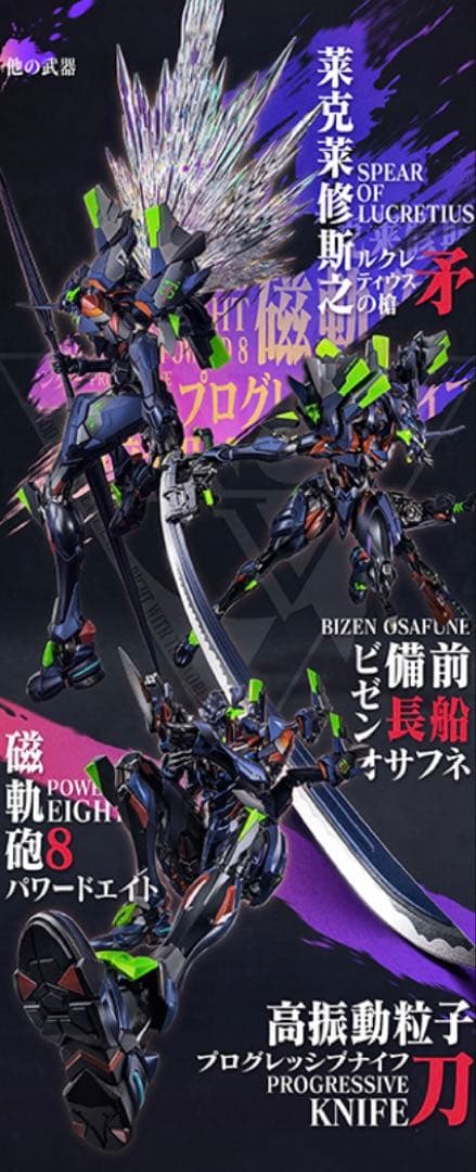 エヴァンゲリオン最終号機 ULTIMUS EDITION合金可動 F.11