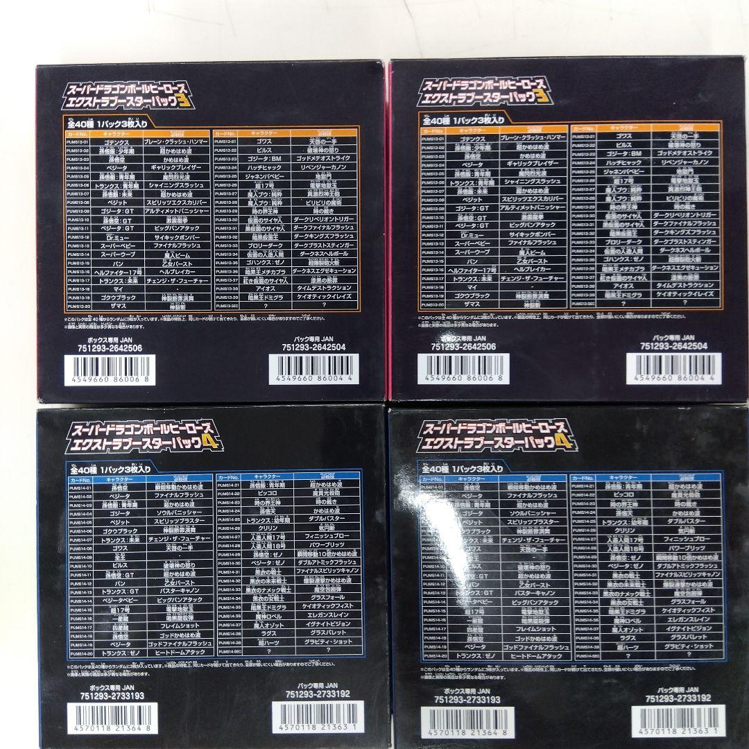 スーパードラゴンボールヒーローズ 4BOX