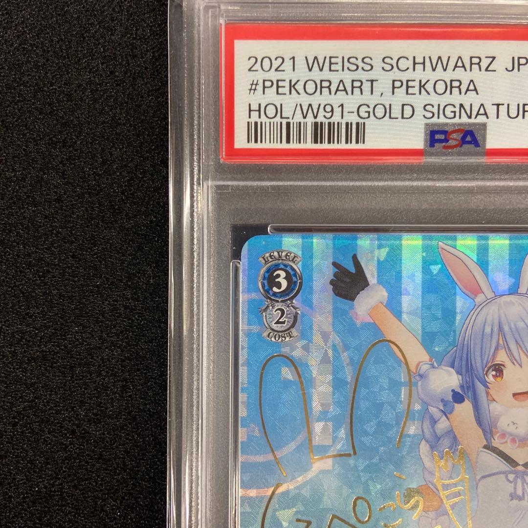 WS　ぺこらーと 兎田ぺこら　SP　PSA10