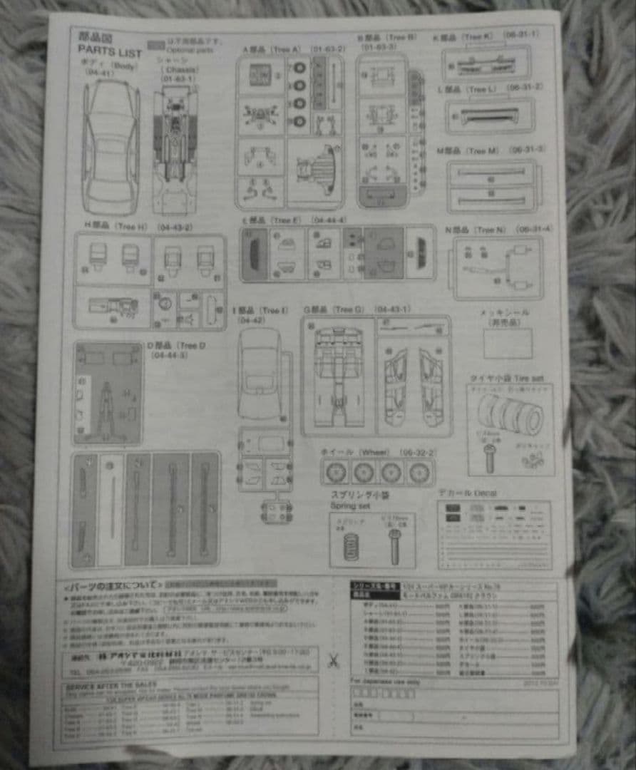 アオシマ スーパーVIP CAR モードパルファム GRS182クラウン