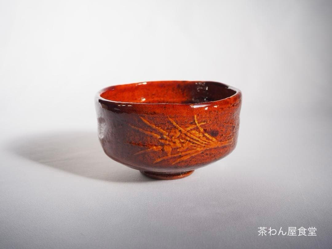 表千家13世即中斎宗左御書付『花菖蒲絵茶碗』9代大樋長左衛門造（共箱）