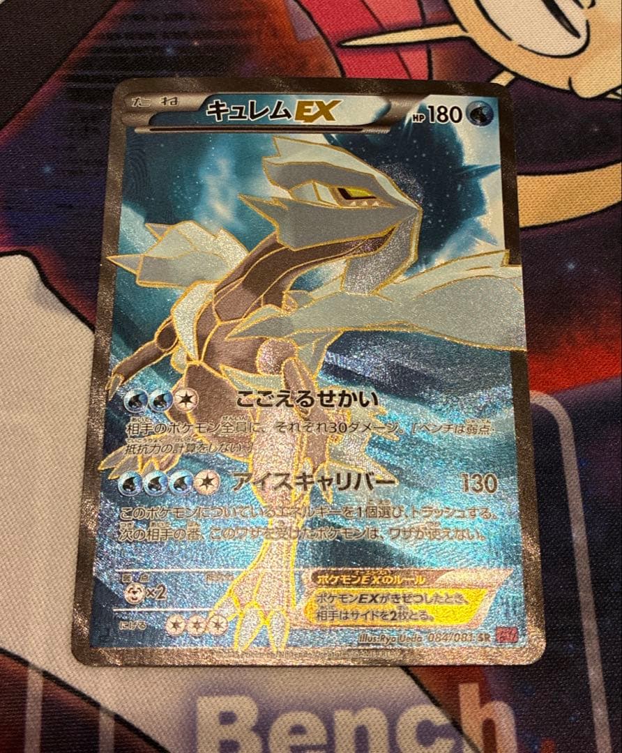 キュレムEX SR XY7 バンデットリング 084/081