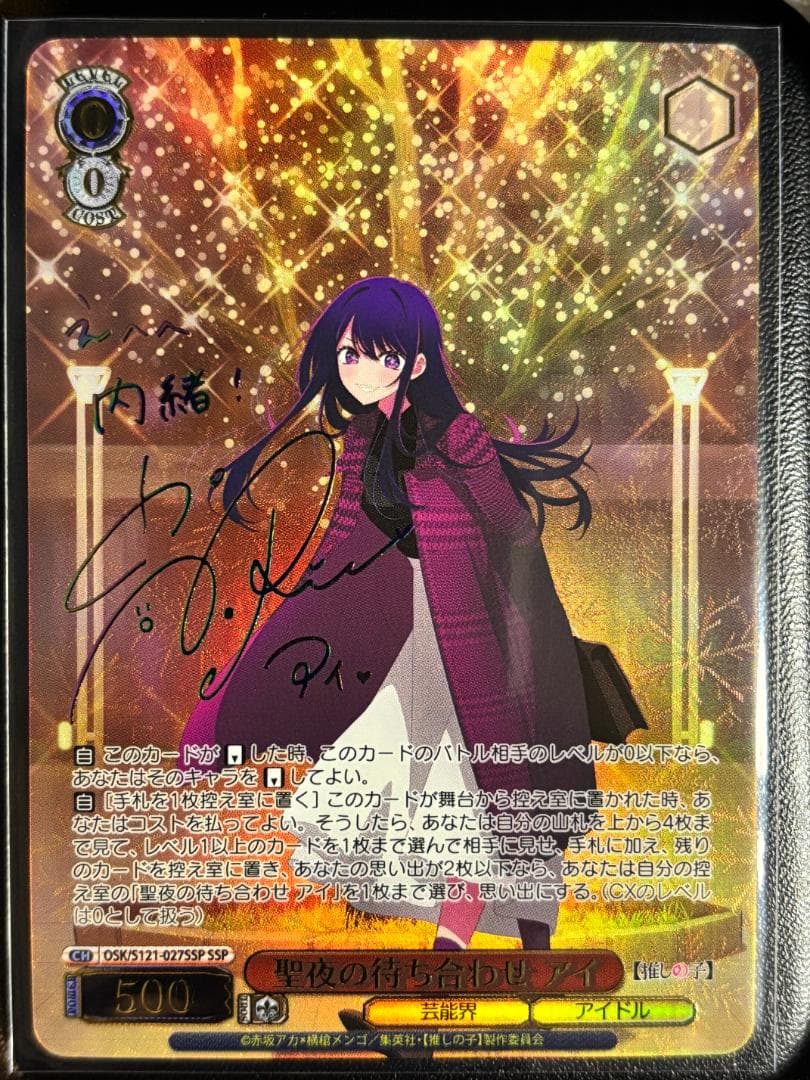 聖夜の待ち合わせ アイ(SSP/サイン) SSP