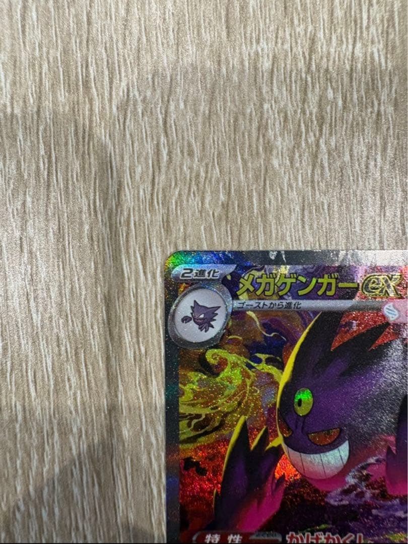 【センタリング良好】メガゲンガーEX SAR ※24時間以内発送