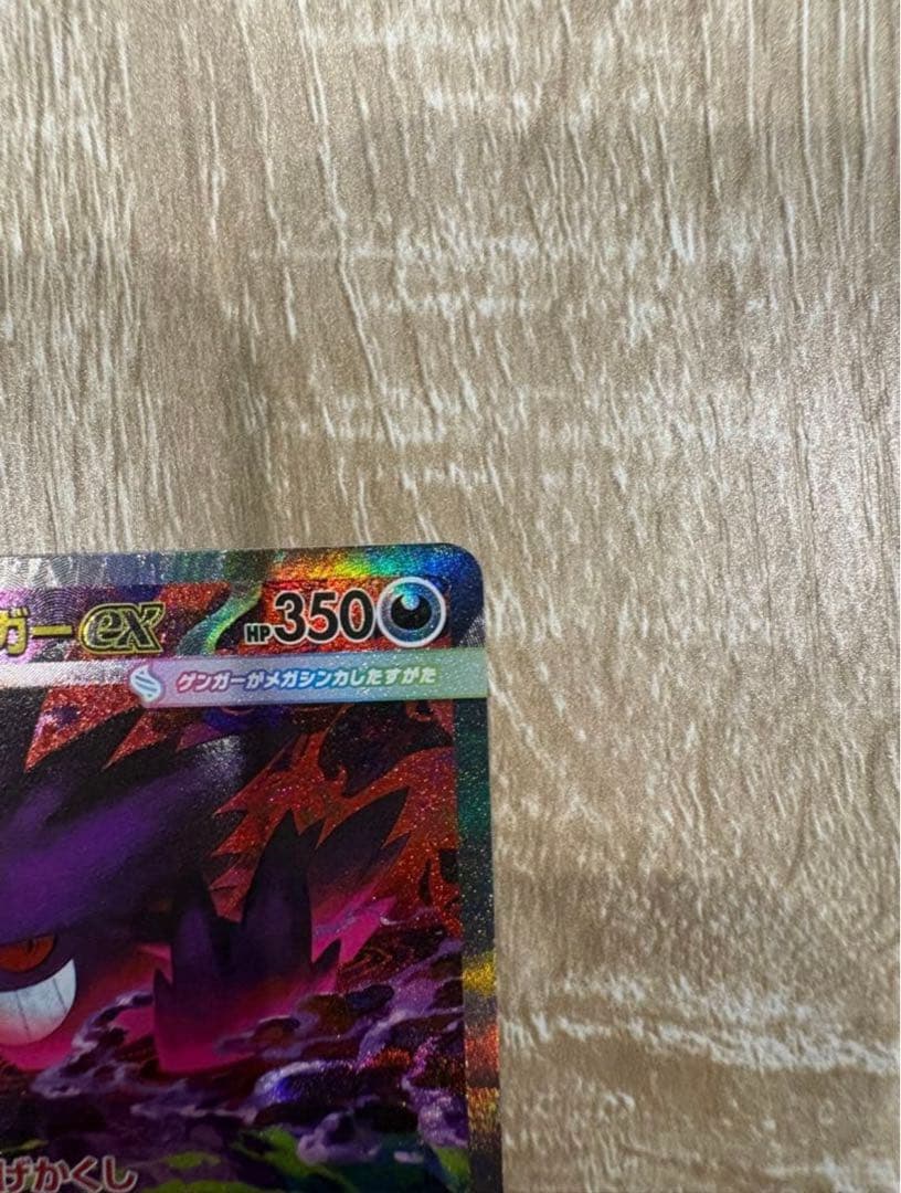 【センタリング良好】メガゲンガーEX SAR ※24時間以内発送