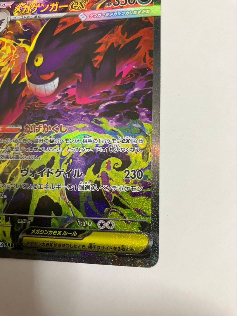 ポケカメガゲンガーex SAR