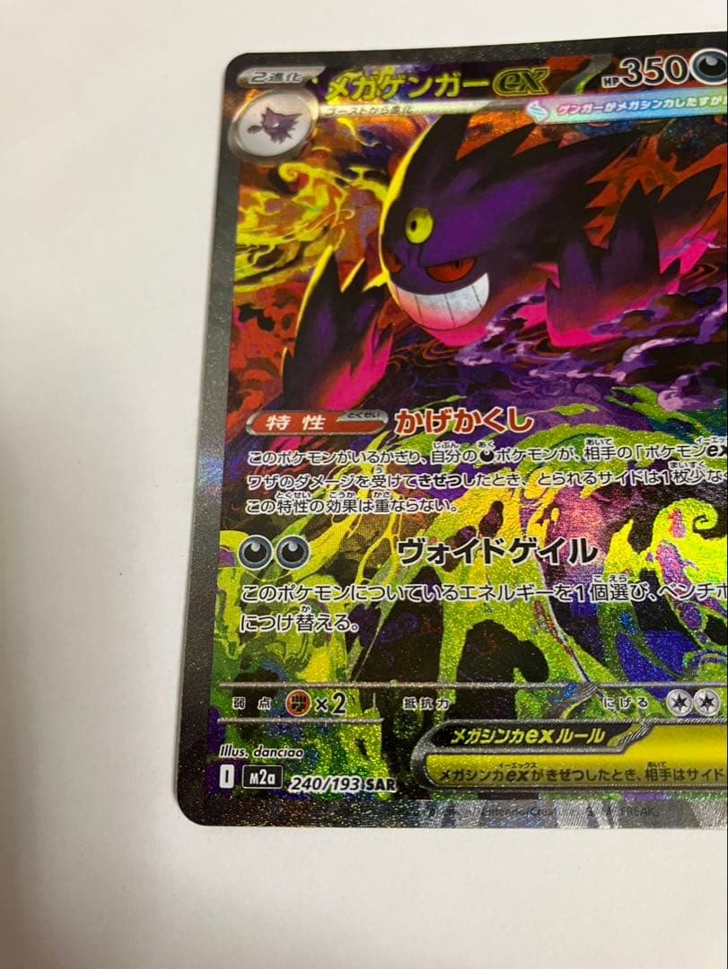 ポケカメガゲンガーex SAR