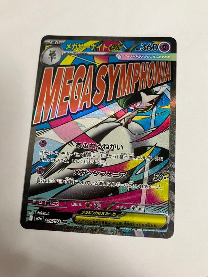 ポケカメガゲンガーex SAR