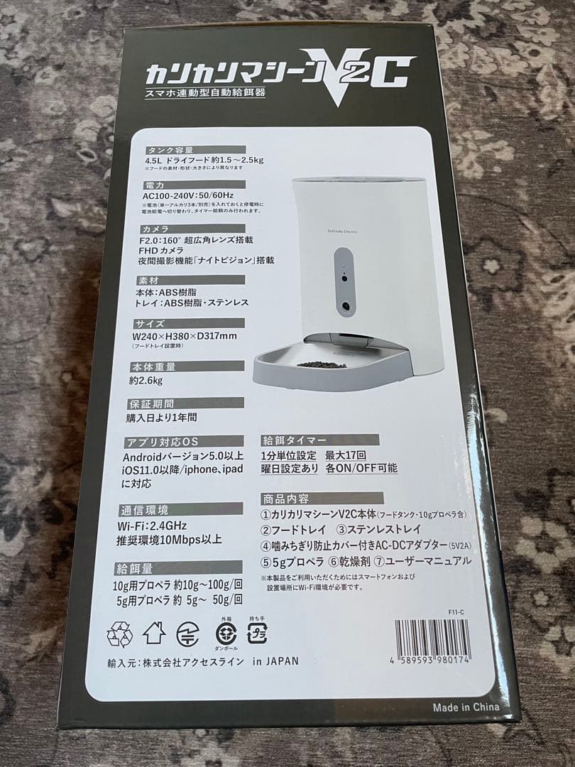 カンカンマシーン V2C 自動給餌器