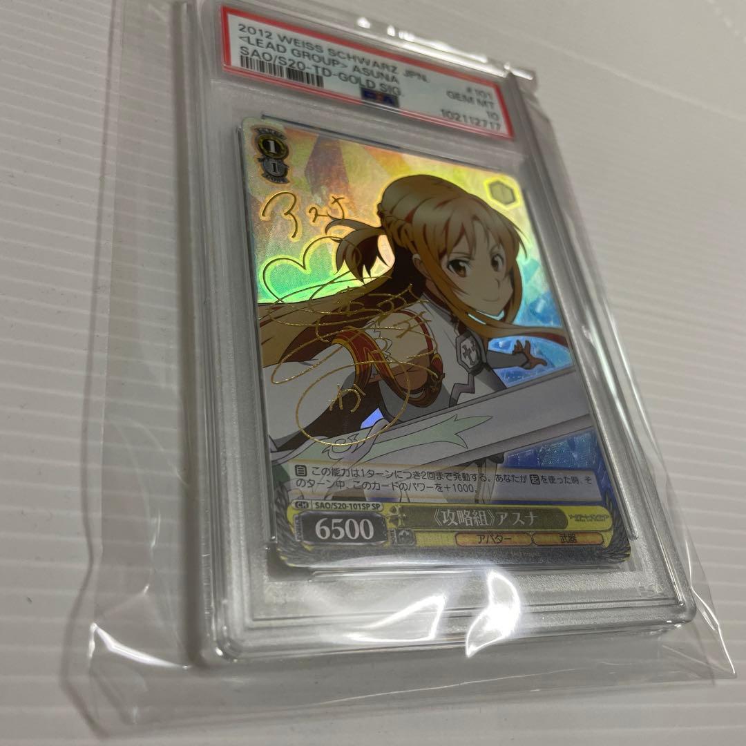 【PSA10】　SAO/S20-101SP　《攻略組》アスナ