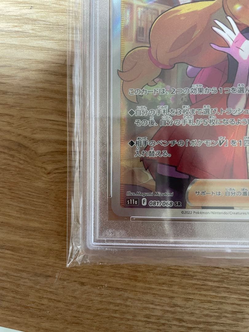 セレナSR PSA鑑定10（値下げ対応可）