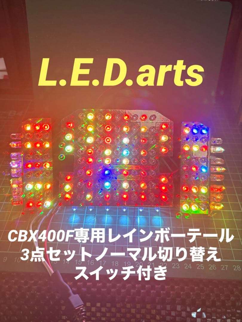 CBX400F専用RGB LEDテール 3点セット