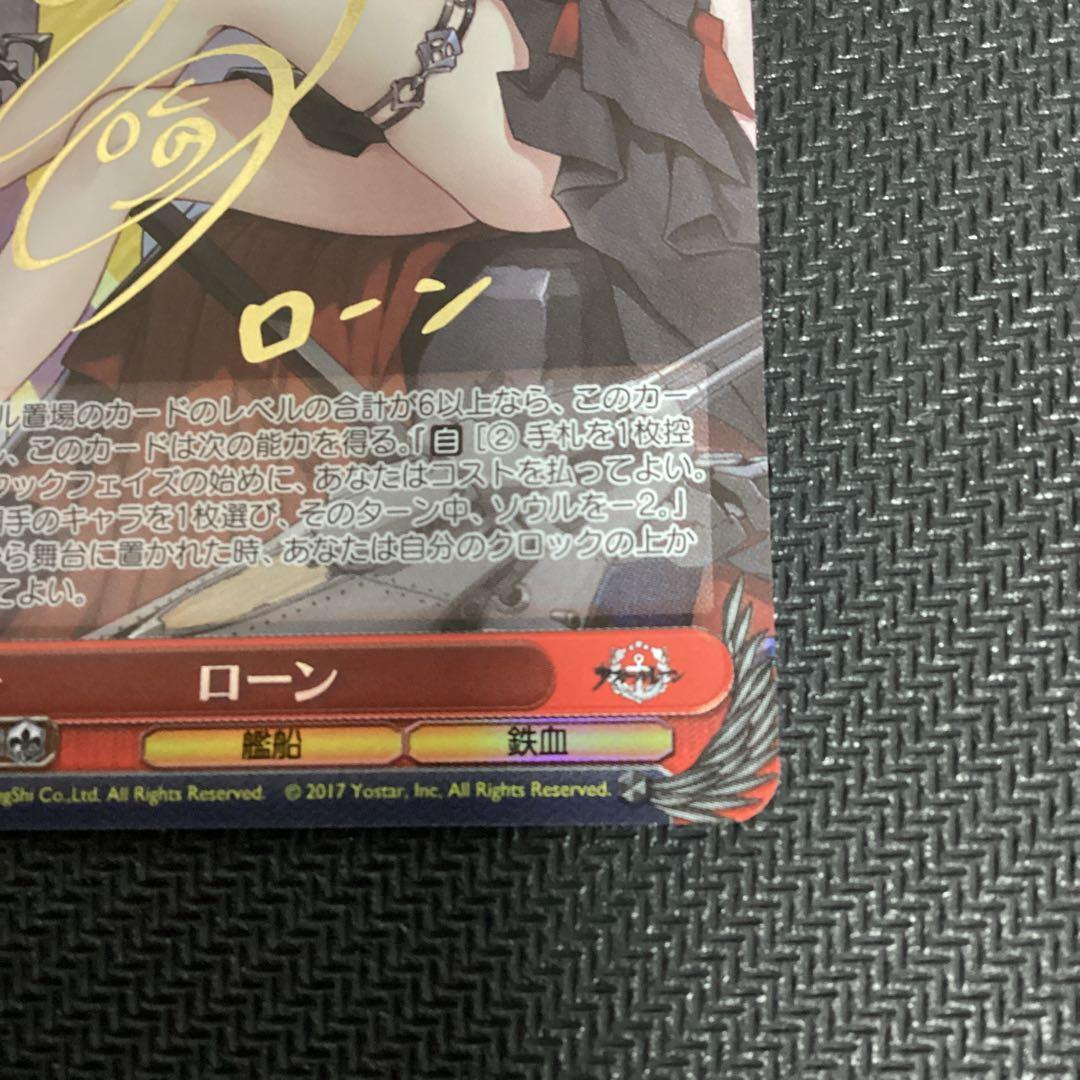 ヴァイスシュバルツ　アズールレーン　ローン　SP