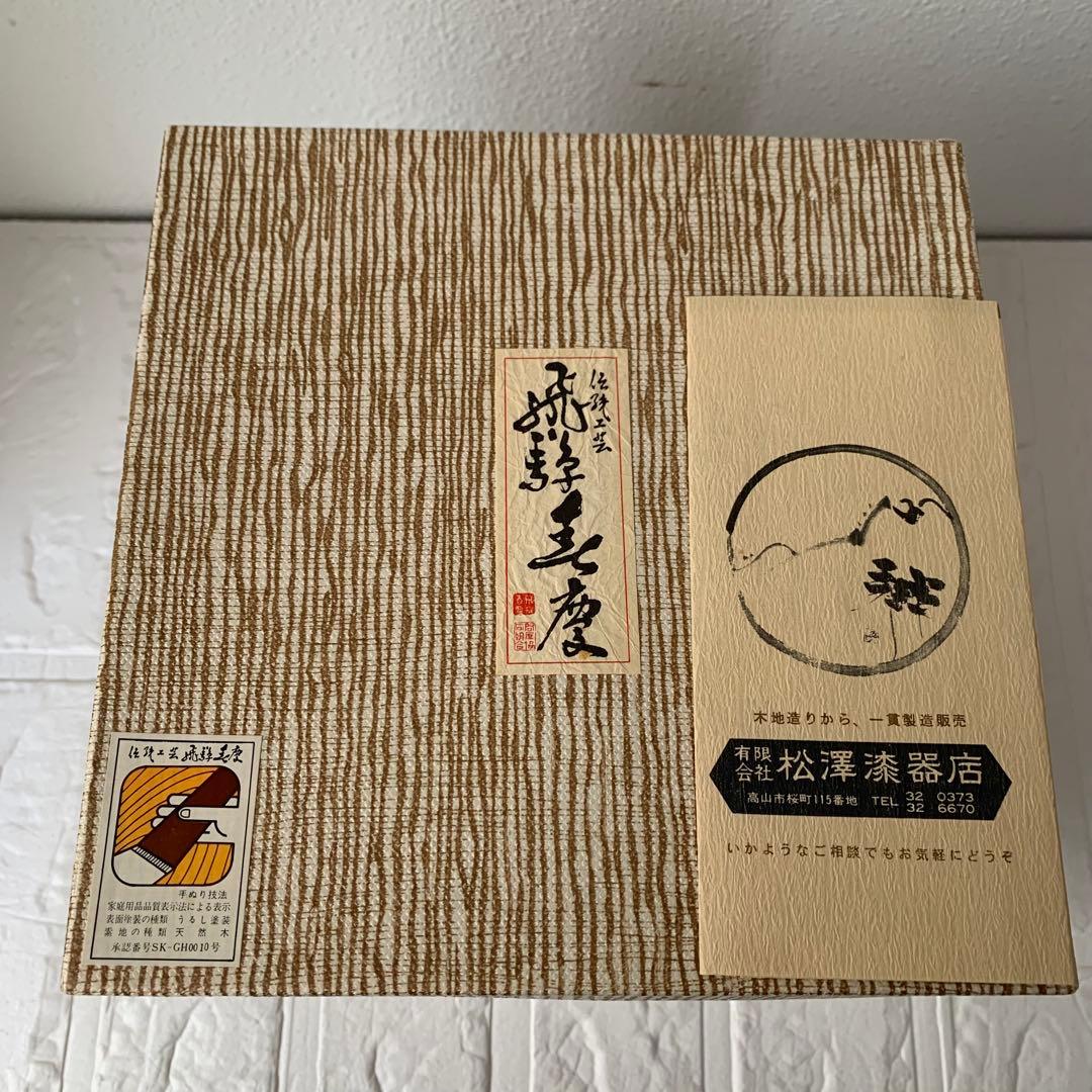 飛騨春慶　茶色 漆器 3段重箱 松澤漆器店　お正月