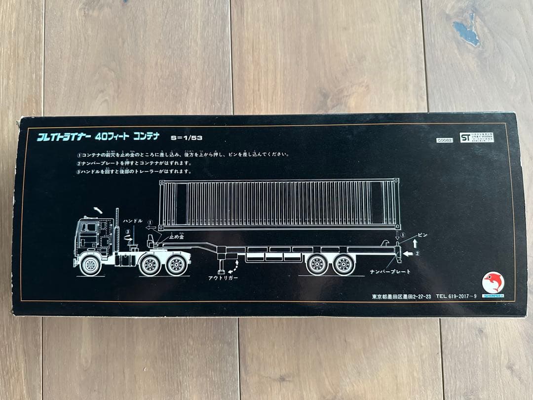 シンセイ/ 高純度ダイカスト「フレイトライナー 40フィート コンテナ」