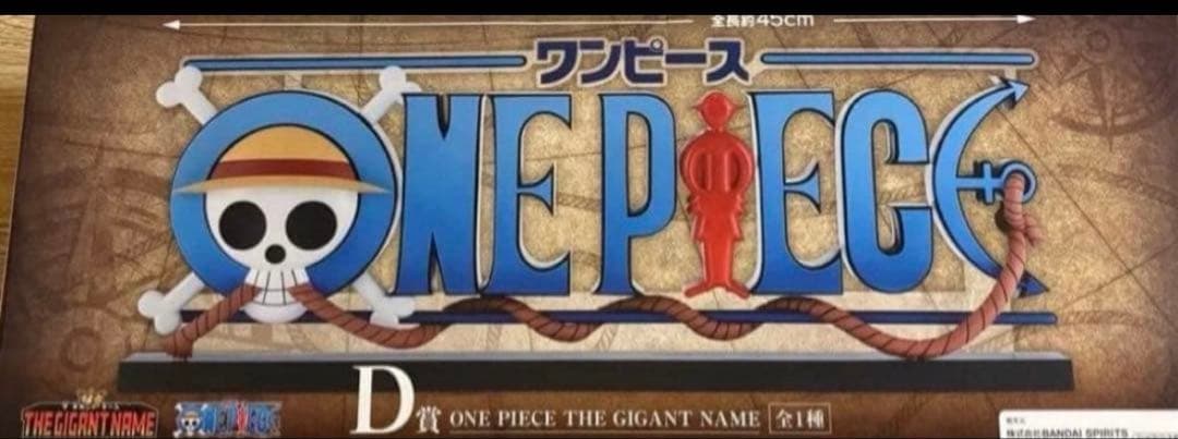 ワンピース一番くじＤ賞ギガントネーム ドラマティックメモリーズ