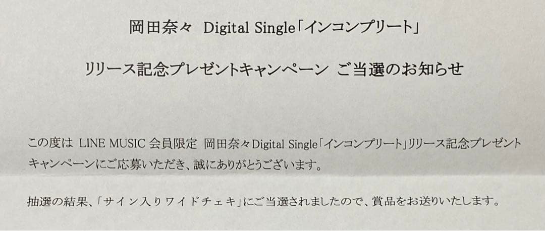 岡田奈々 直筆サイン入りチェキ インコンプリート