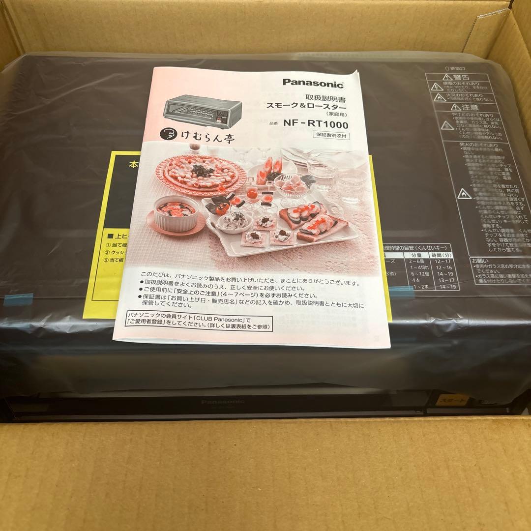 Panasonic けむらん亭 NFーRT1000ーT スモーク＆ロースター