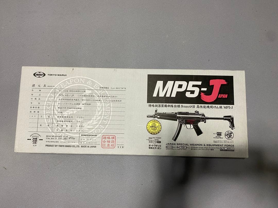 う*さ様 東京マルイ MP5-J トイガン