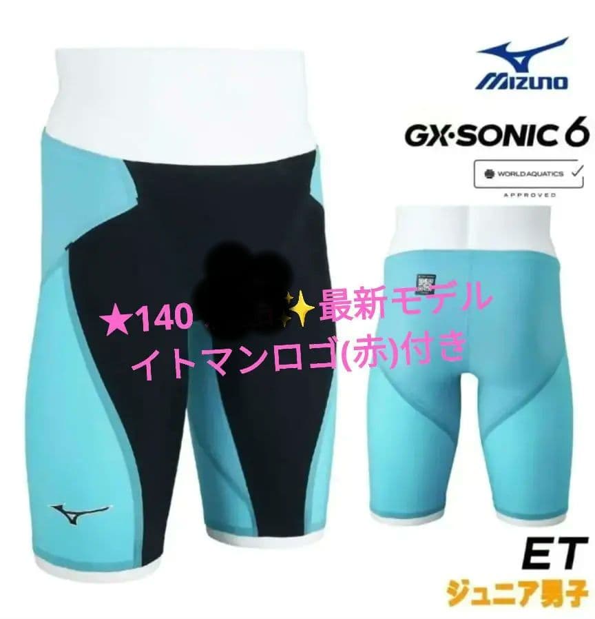 ★美品★Mizuno GX-SONIC 6 イトマンロゴ(赤)付き サイズ140