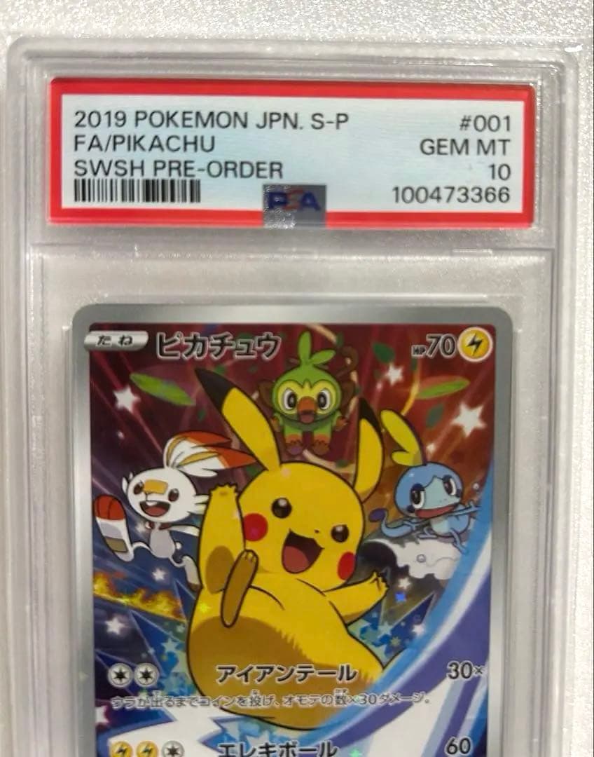 ポケモン カード ピカチュウ PSA10 ソード&シールド 001/s-p