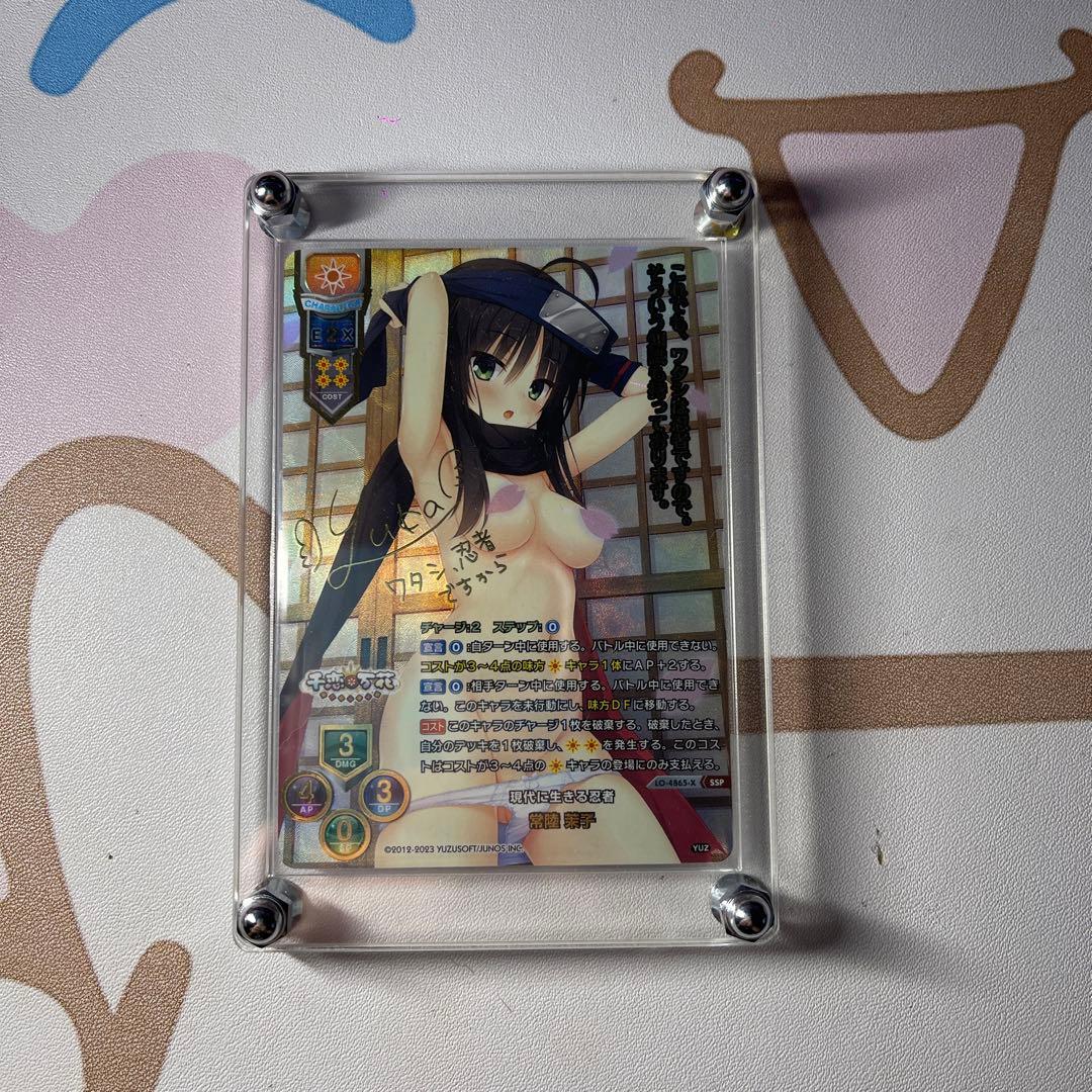 Lycee OVERTURE 「現代に生きる忍者　常陸 茉子」 SSP サイン