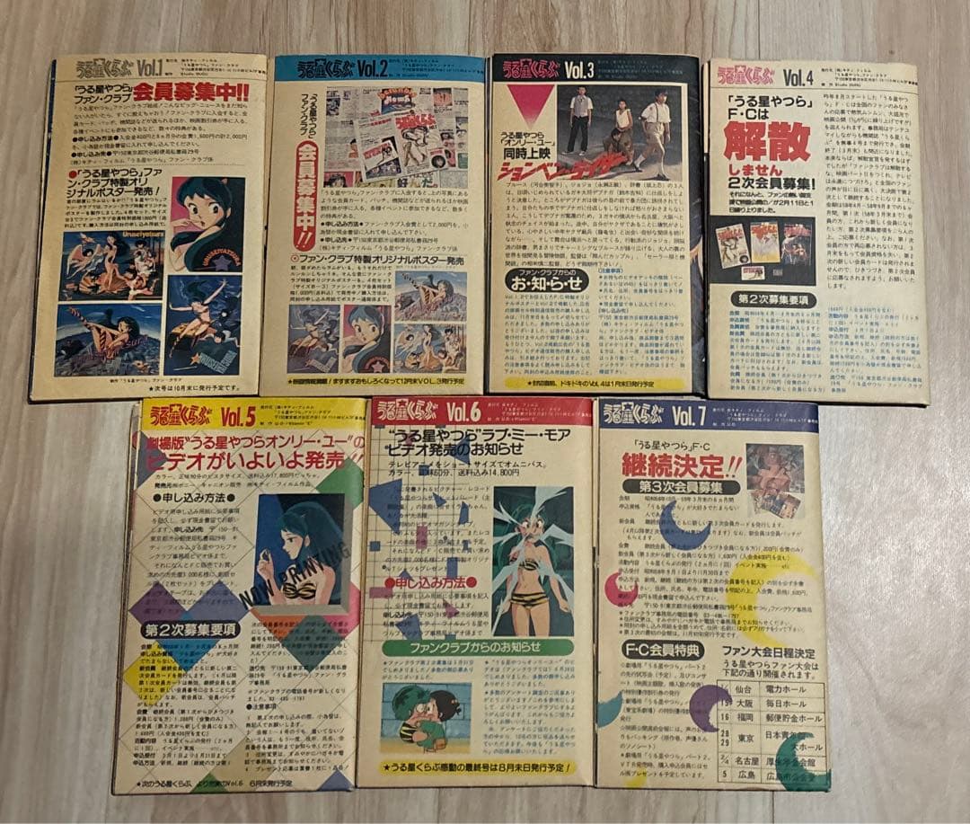 うる星くらぶVol.1〜7　うる星やつらファンクラブ