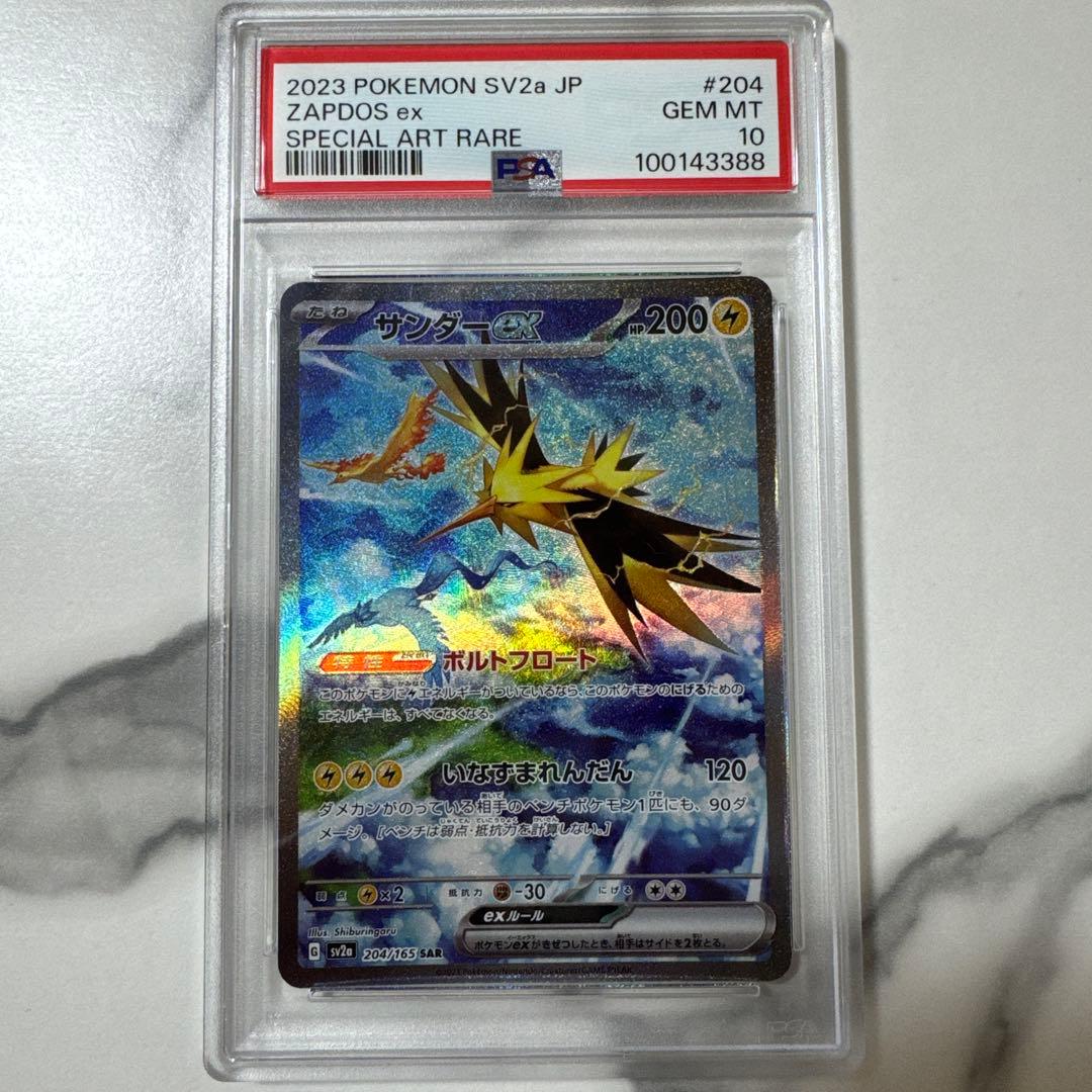 ポケモンカード サンダー SAR PSA10