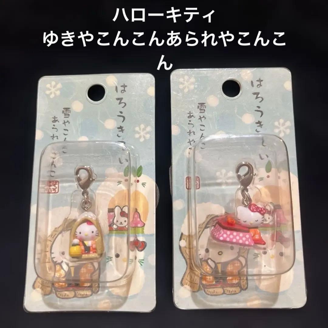 可愛い♡ハローキティ 雪やこんこん あられやこんこ　チャーム2個セット