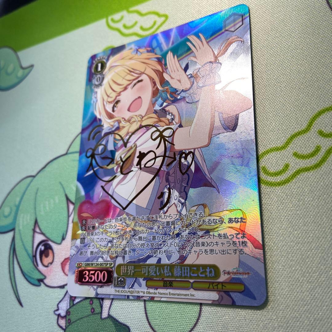 藤田ことね　SP サイン