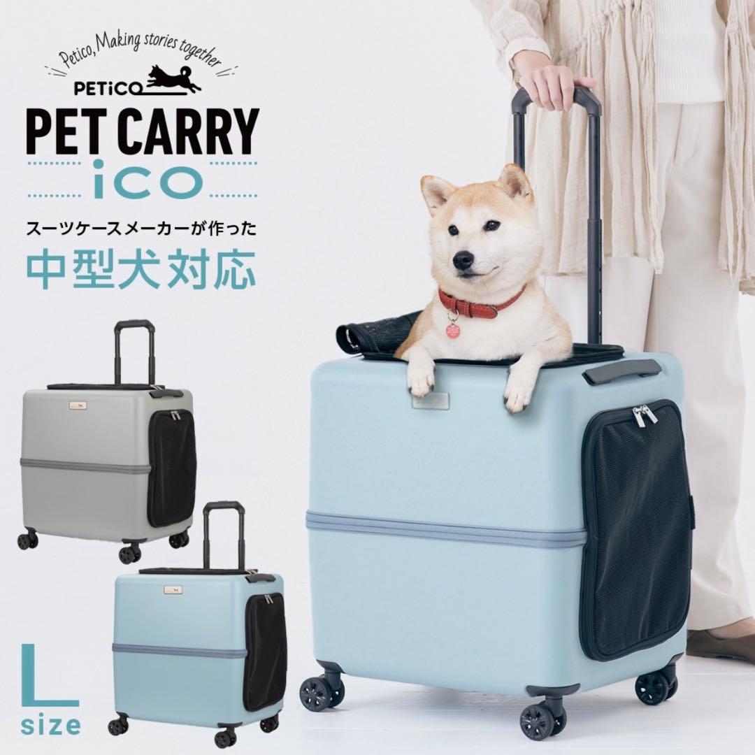 petico ペットキャリー Lサイズ