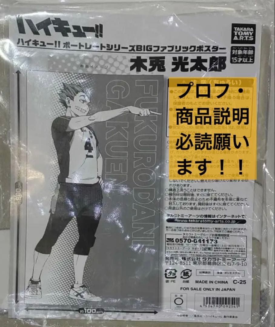 【お値下げ】ハイキュー‼︎ 木兎光太郎　BIGファブリックポスター